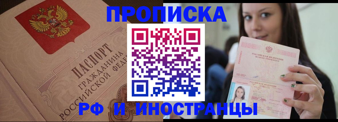 временная регистрация в квартире в Минеральных Водах