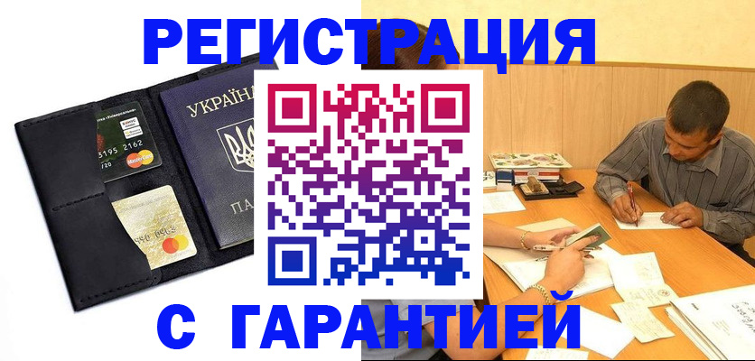 прописка штамп в Минеральных Водах